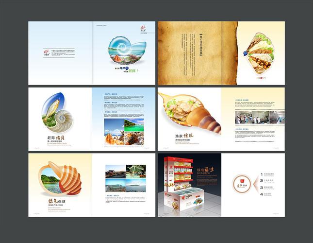 海鲜产品画册模板,画册设计,画册模板,样本设计,海鲜产品,广告设计
