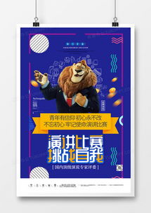 比赛海报广告设计模板下载 精品比赛海报广告设计大全 熊猫办公
